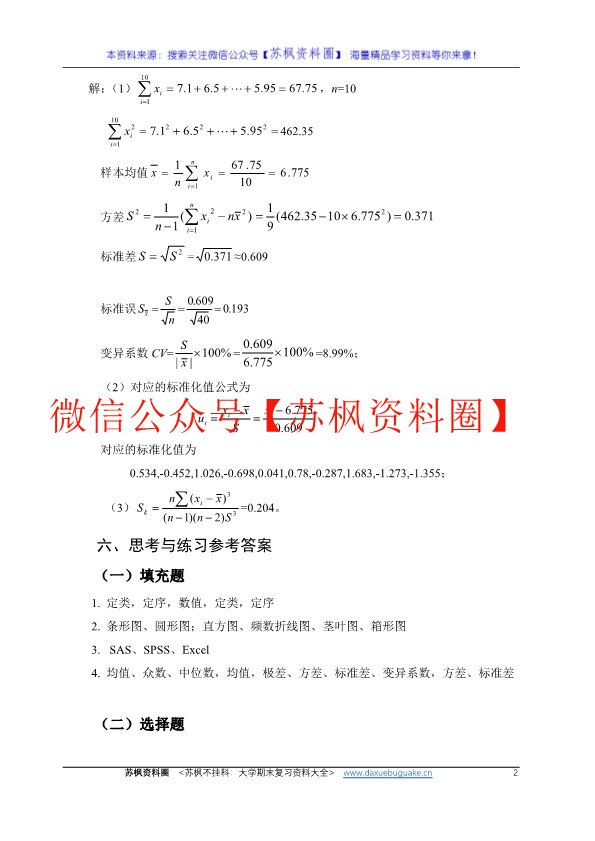 医药数理统计